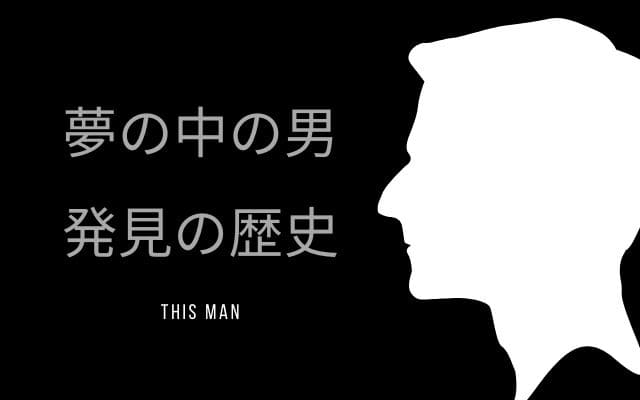 「this man」の歴史