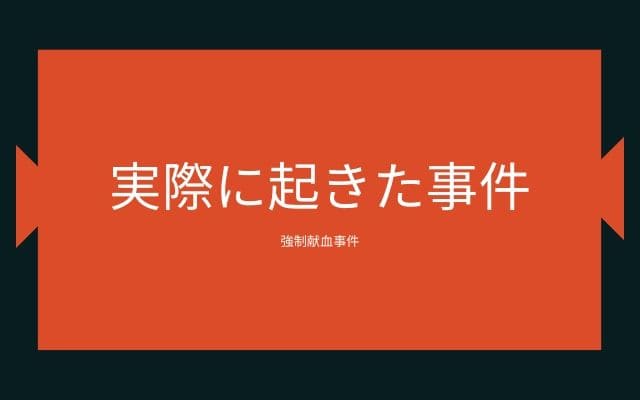 世界で実際に起きた復讐事件一覧