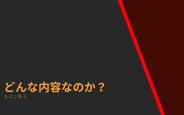 「をのこ草子」はどんな予言内容なのか？