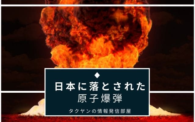 ヒトラーの予言1: 日本への原子爆弾の投下の予言