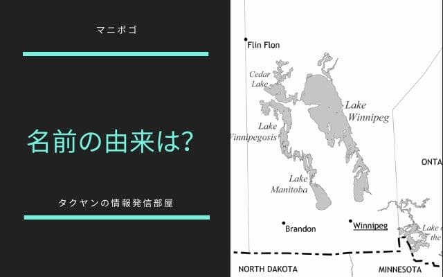 マニポゴの名前の由来は？