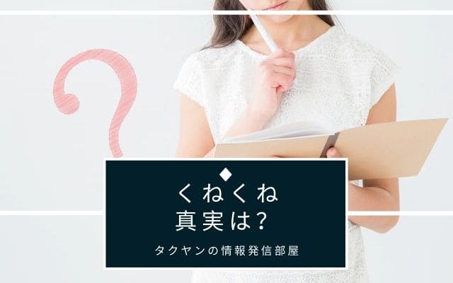 くねくねの真実は？実は存在しない生き物？