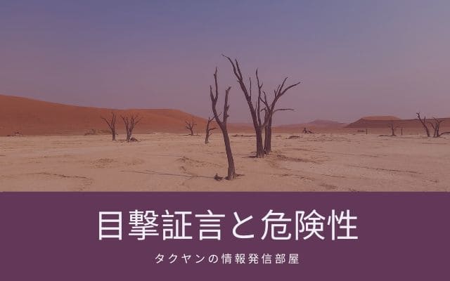 モンゴリアンデスワームのその他詳しい目撃情報