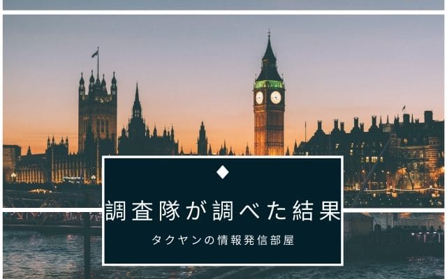 イギリスの研究結果でとあることが判明？